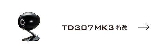TD307MK3特徴
